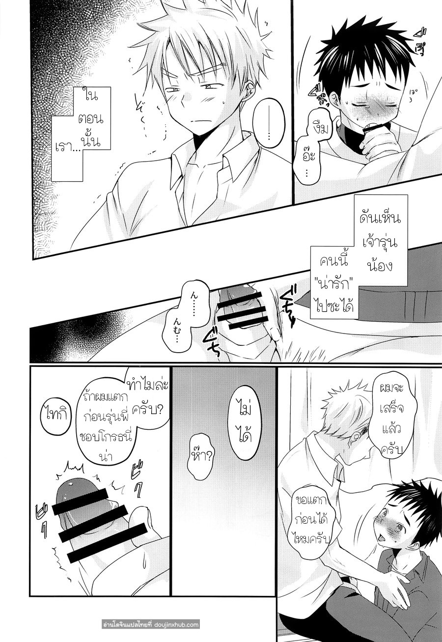 ผมชอบรุ่นพี่ครับ-11