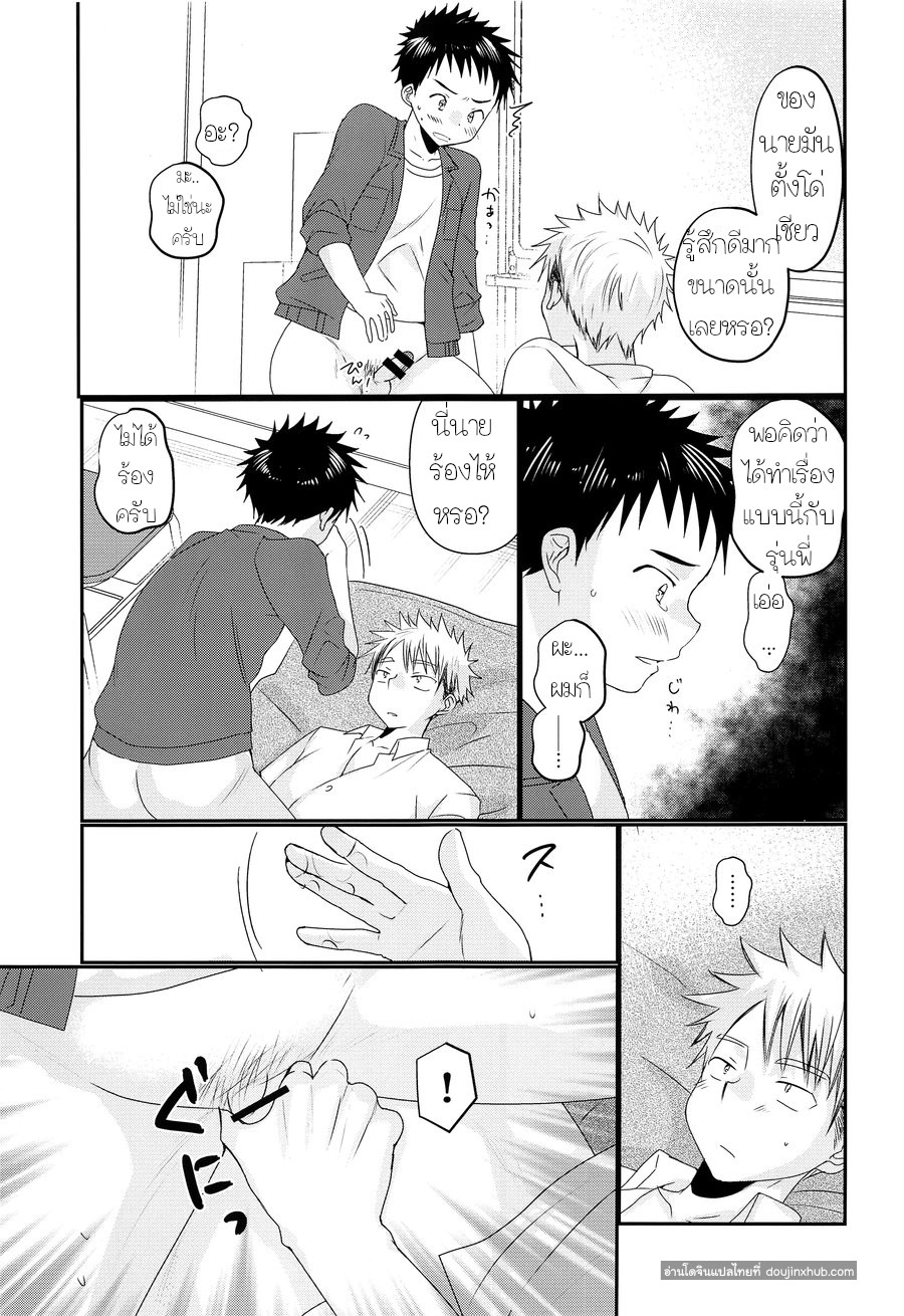 ผมชอบรุ่นพี่ครับ-16