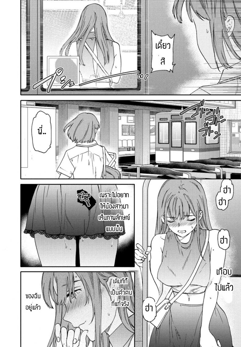 ตัวตนที่แท้จริง-10