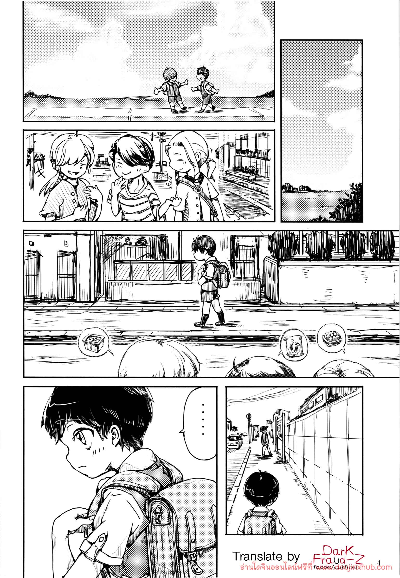 เพื่อนรัก (รักเพื่อน)-4