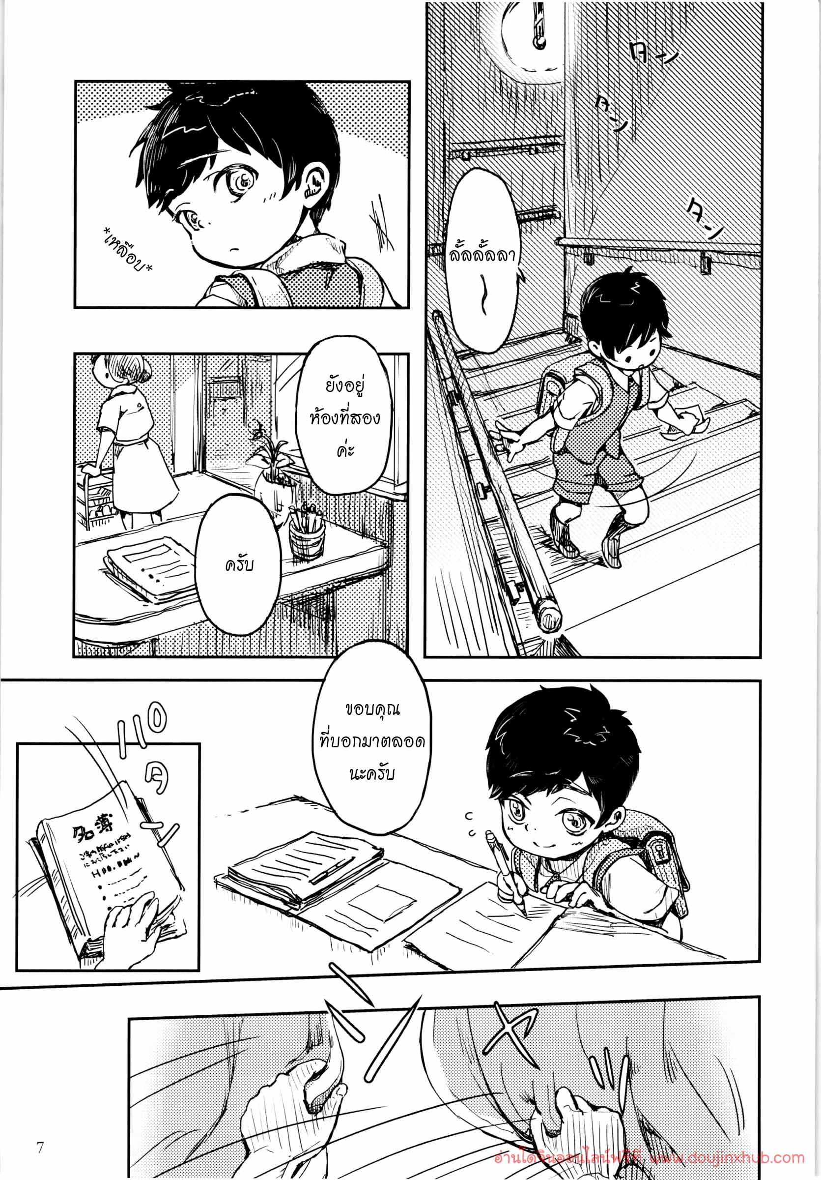 เพื่อนรัก (รักเพื่อน)-7