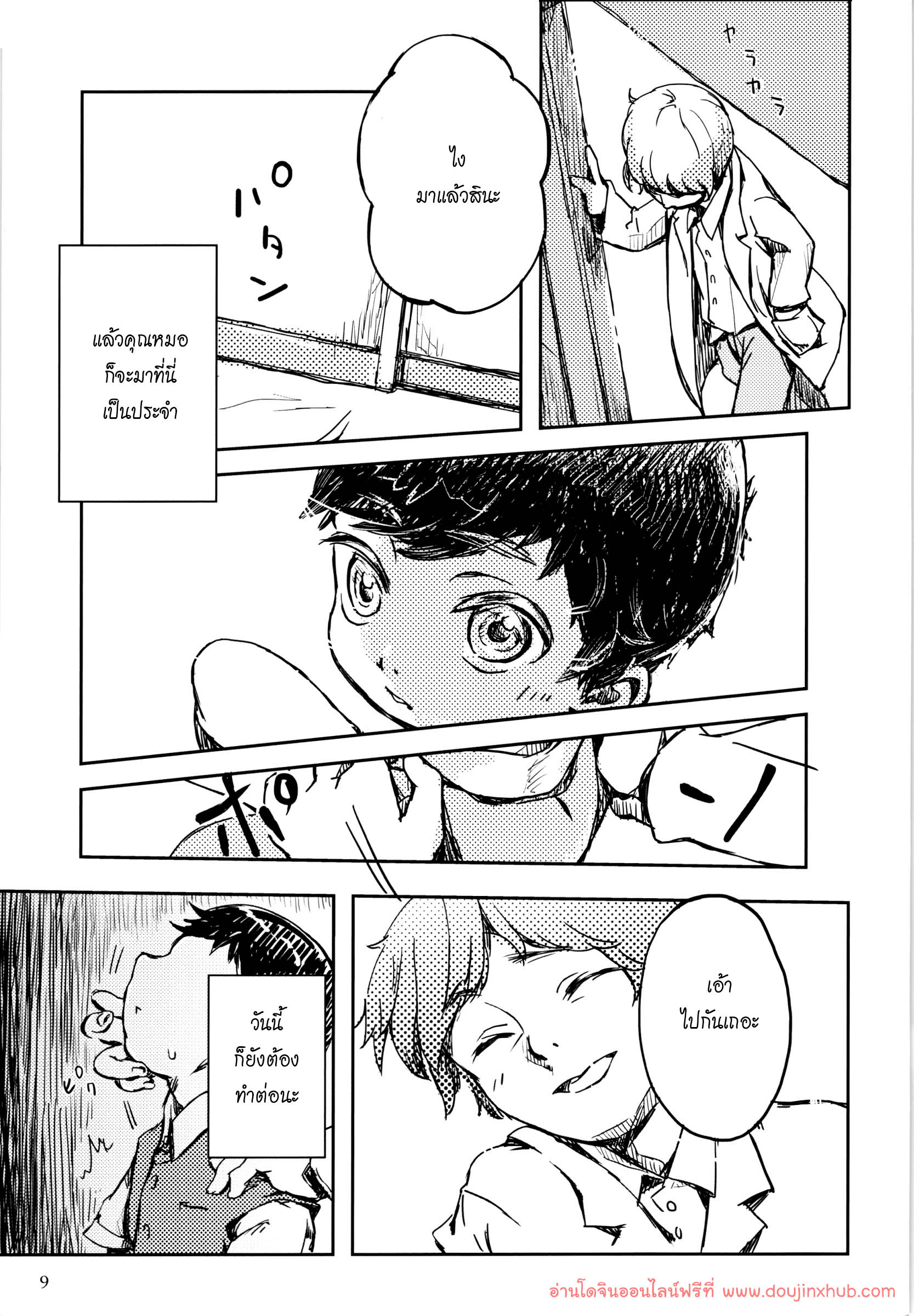เพื่อนรัก (รักเพื่อน)-9