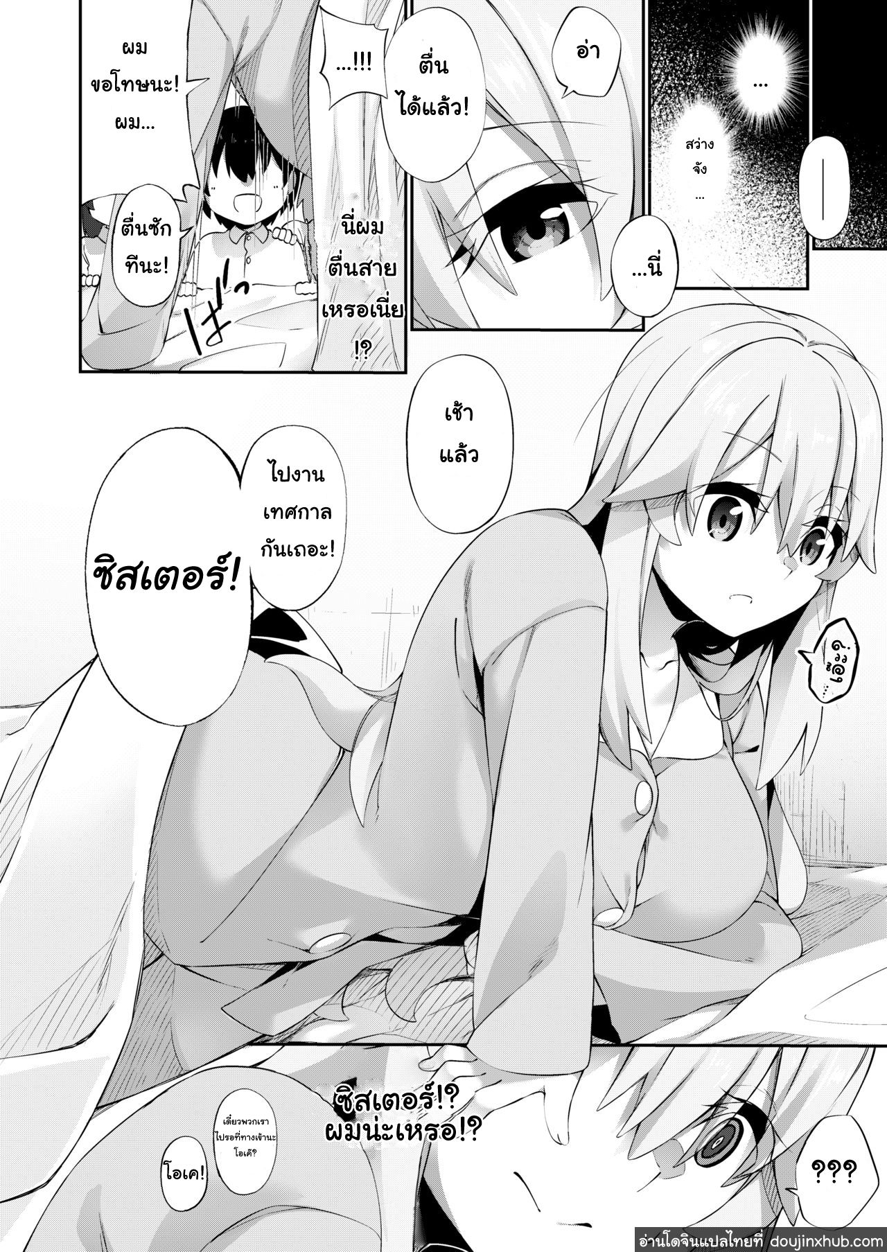 ภาชนะของปีศาจ-6