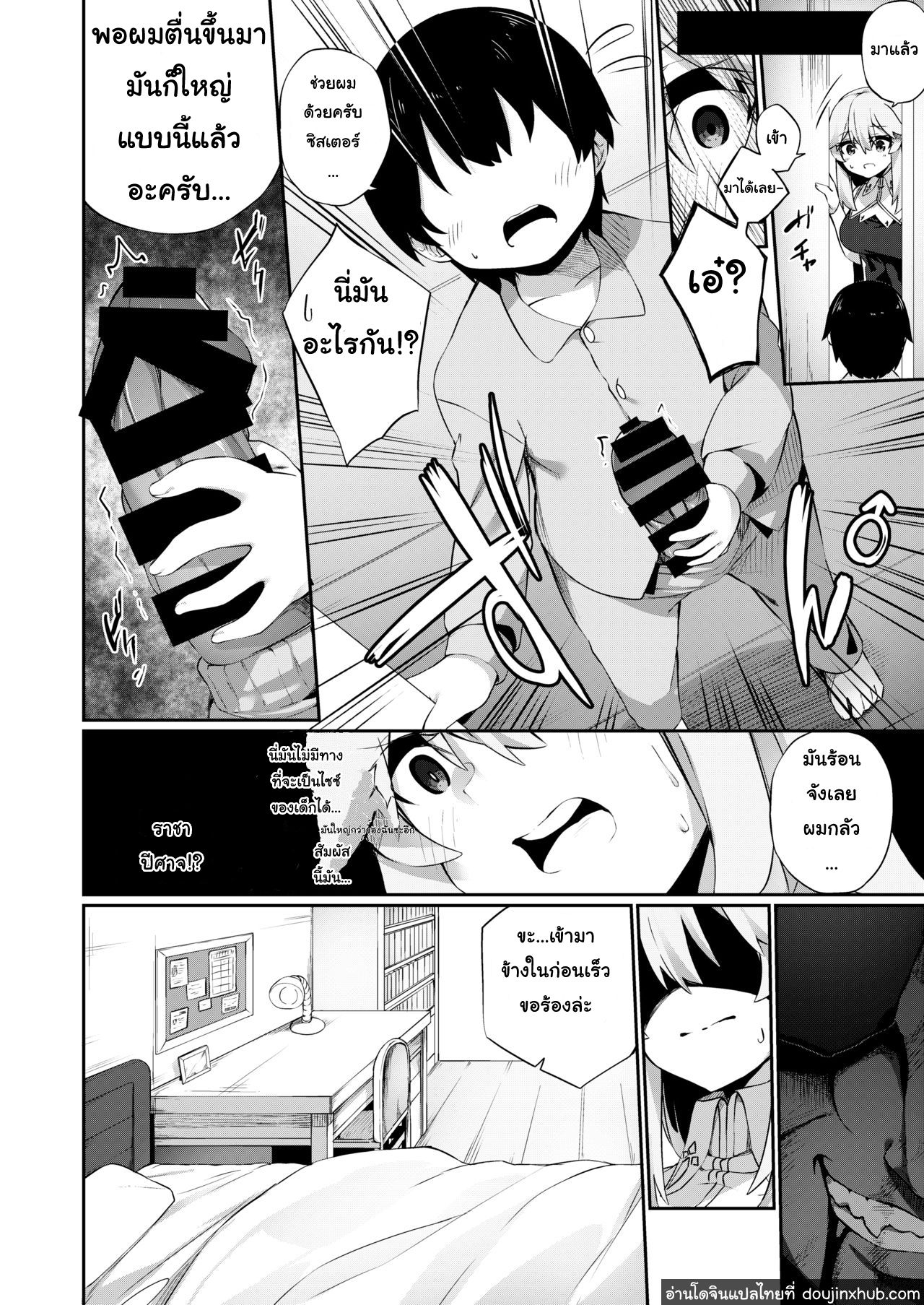 ภาชนะของปีศาจ-14