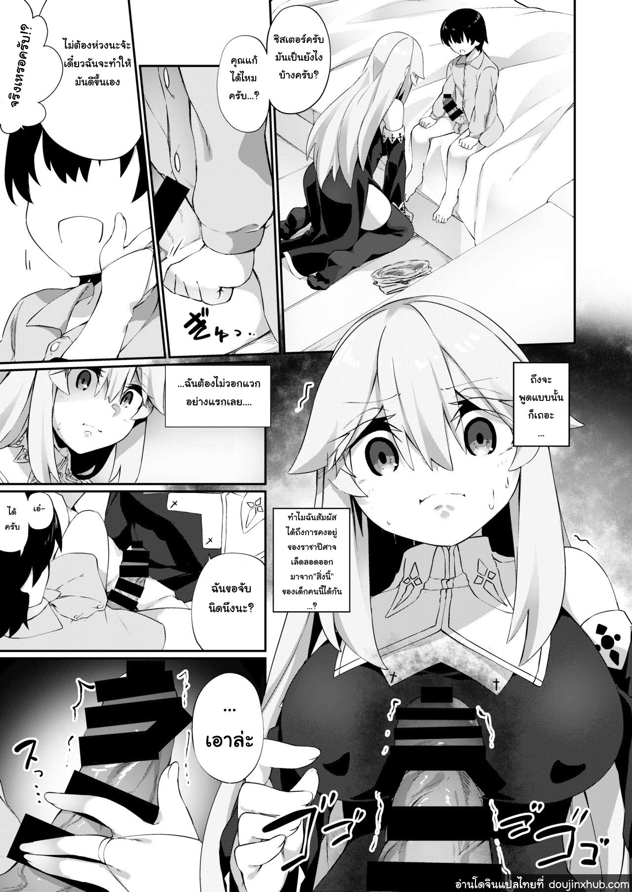 ภาชนะของปีศาจ-15