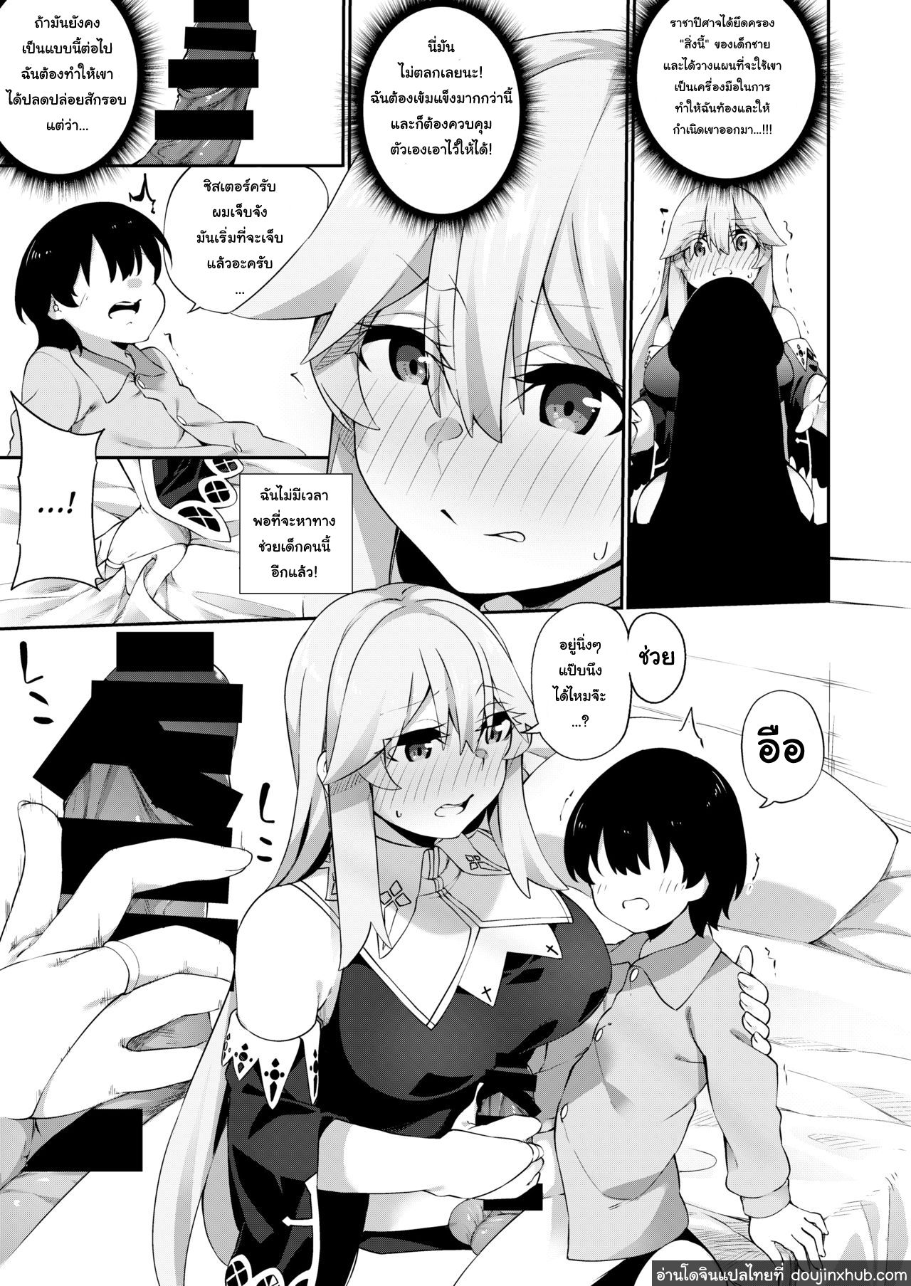 ภาชนะของปีศาจ-17