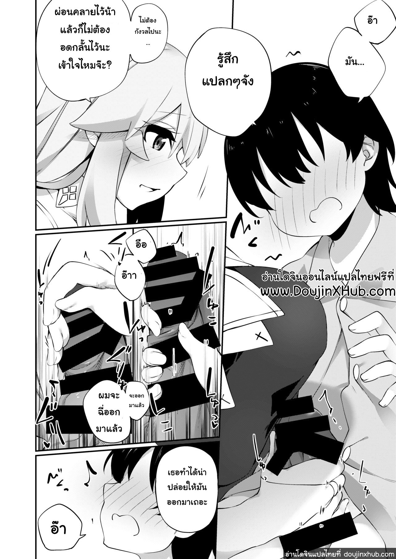 ภาชนะของปีศาจ-18