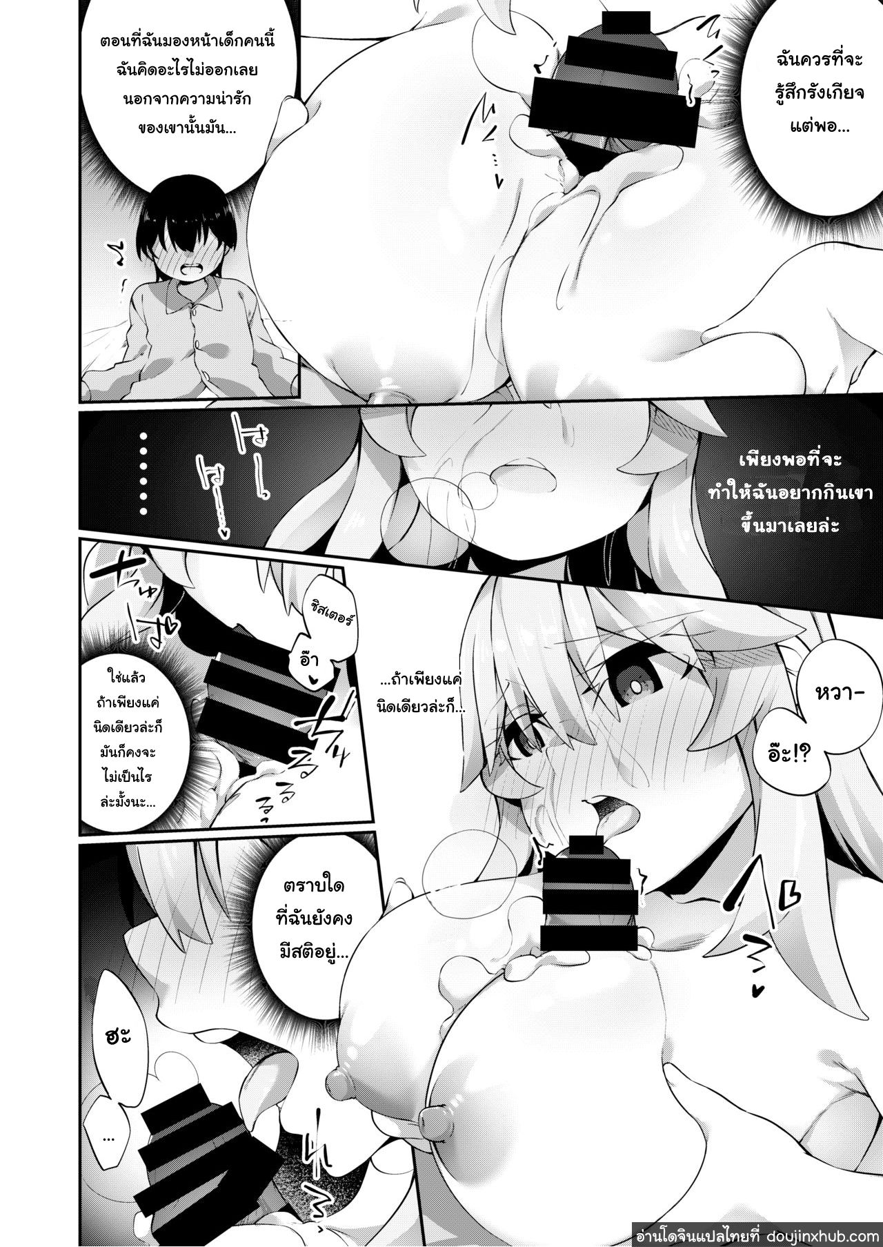 ภาชนะของปีศาจ-24