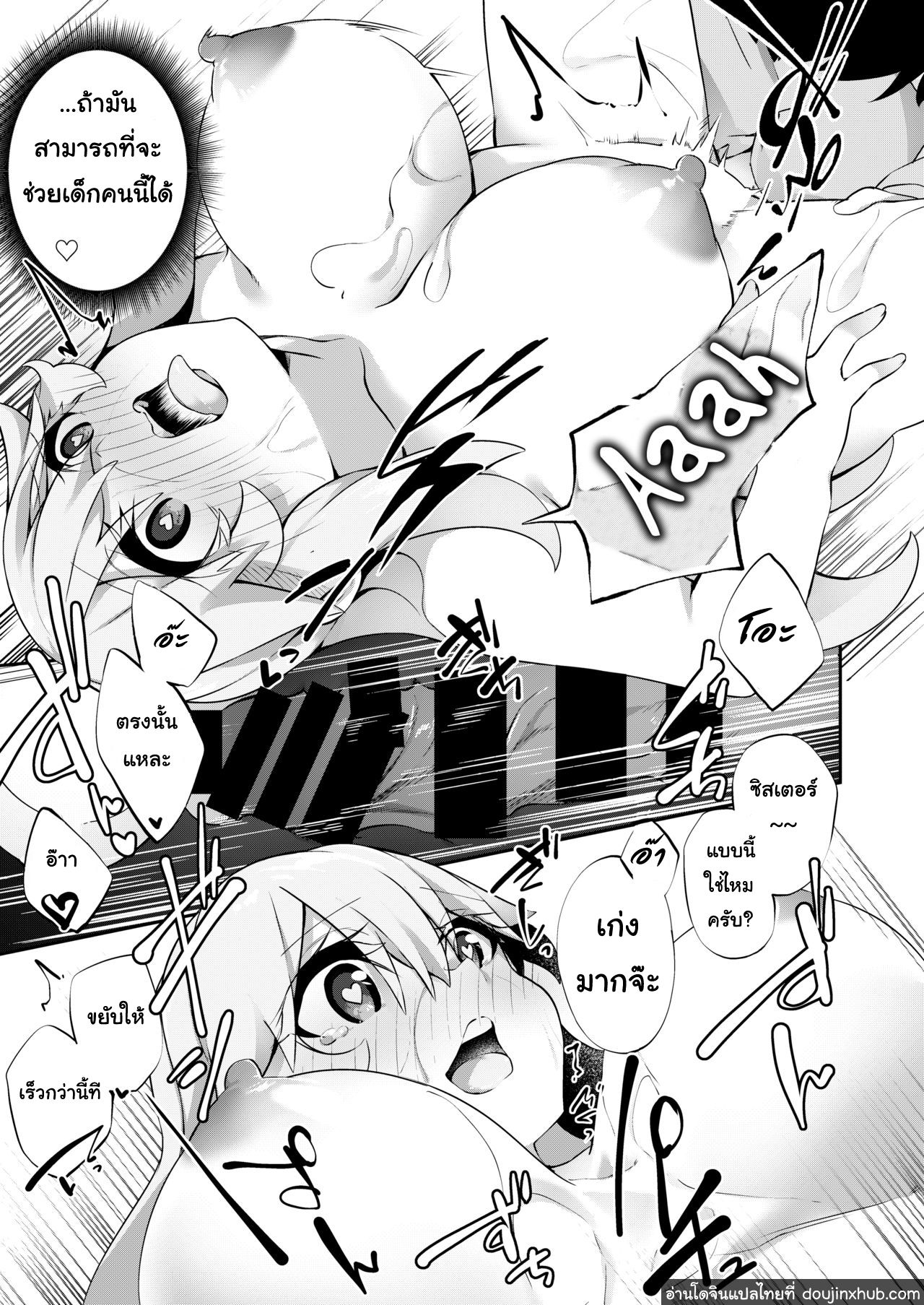 ภาชนะของปีศาจ-27