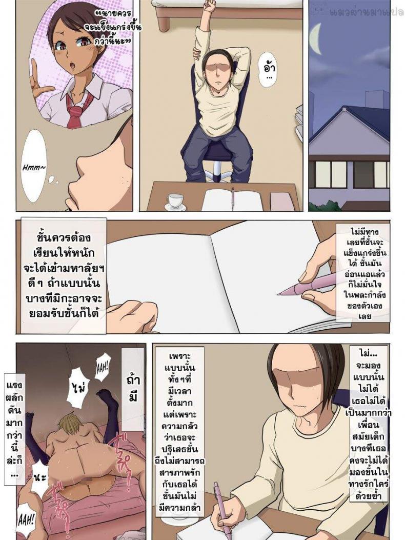 ในตอนนั้น ยัยนั่นน่ะ-17