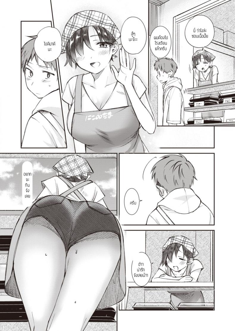 อยากให้เธอกินเนื้อ-2