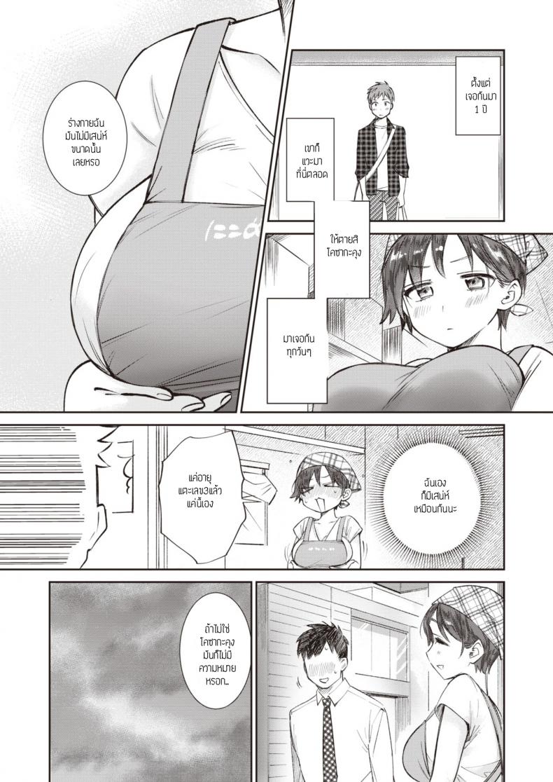 อยากให้เธอกินเนื้อ-3