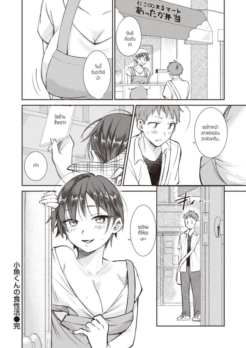 อยากให้เธอกินเนื้อ-20