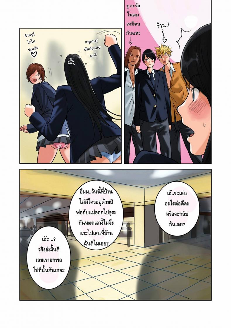 สลับคู่วุ่นรัก ตอนที่ 1-9