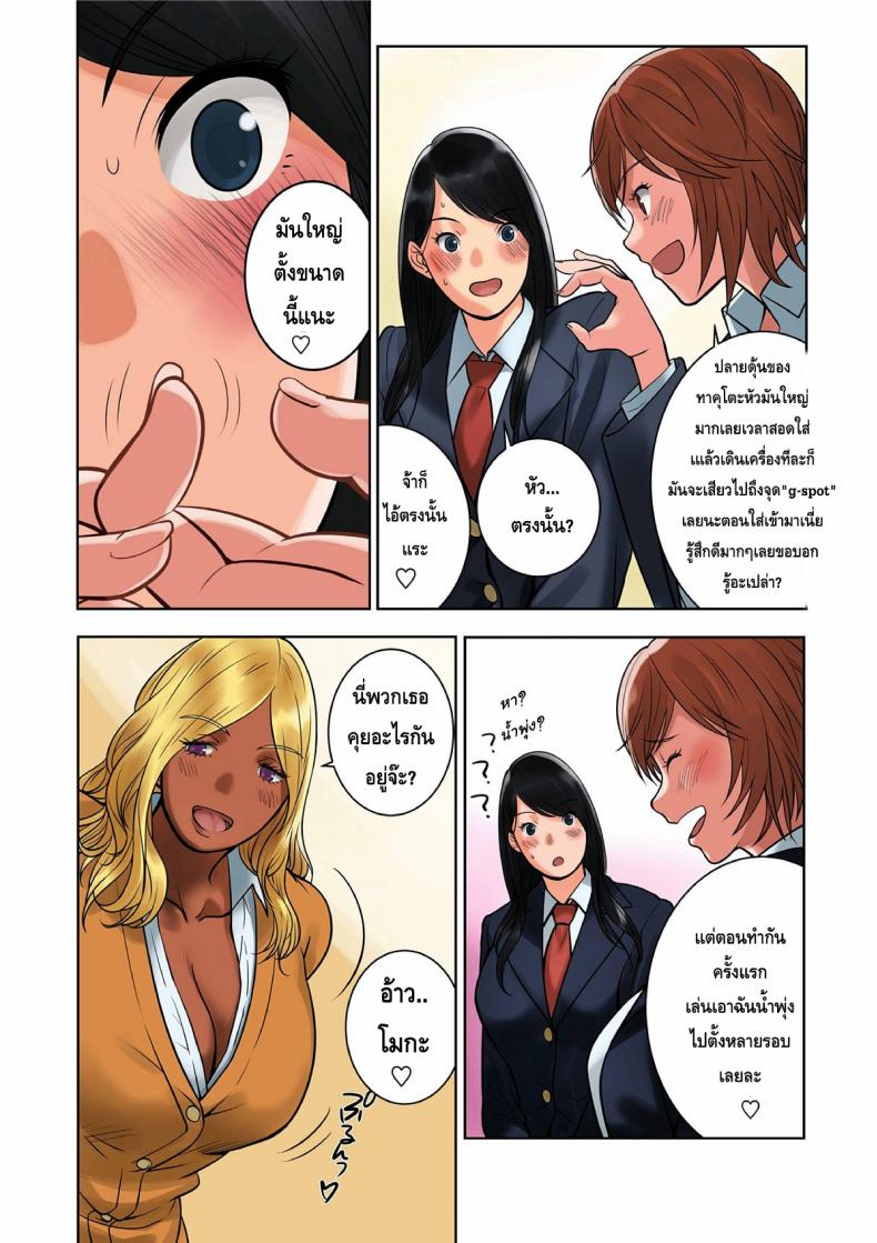 สลับคู่วุ่นรัก ตอนที่ 1-14