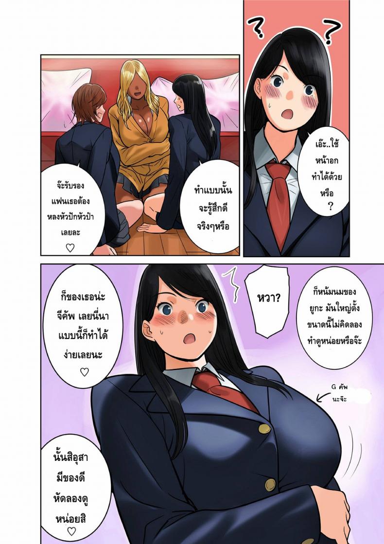 สลับคู่วุ่นรัก ตอนที่ 1-16