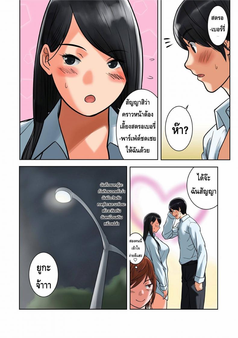 สลับคู่วุ่นรัก ตอนที่ 4-28