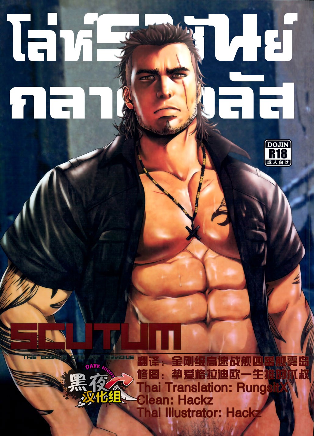 โล่ห์ราชันย์ กลาดิโอลัส-2