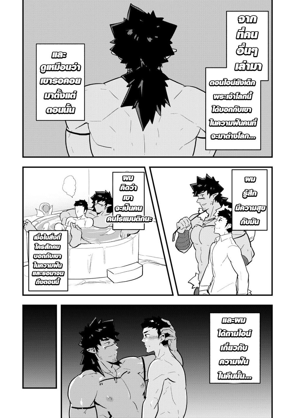 เผ่านักกล้ามและชายหนุ่มต่างโลก-18