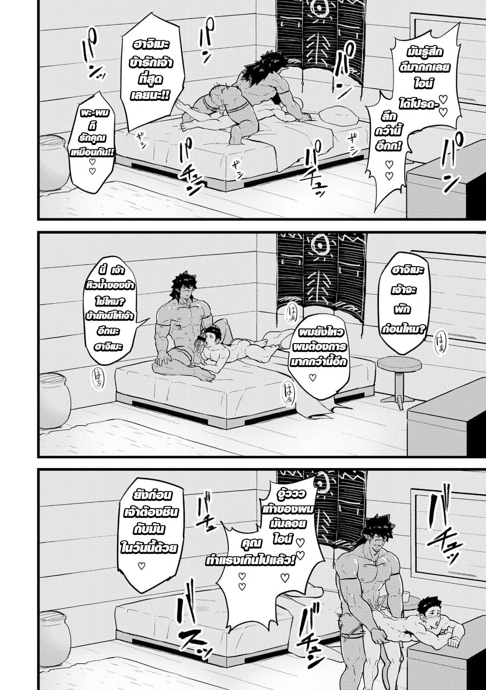 เผ่านักกล้ามและชายหนุ่มต่างโลก-21