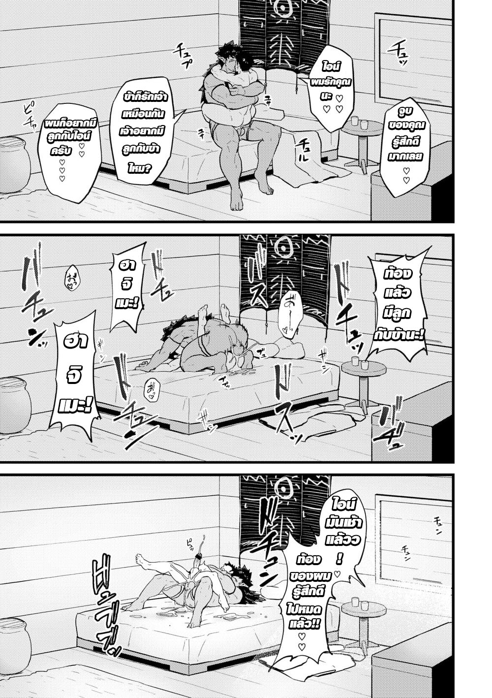 เผ่านักกล้ามและชายหนุ่มต่างโลก-22