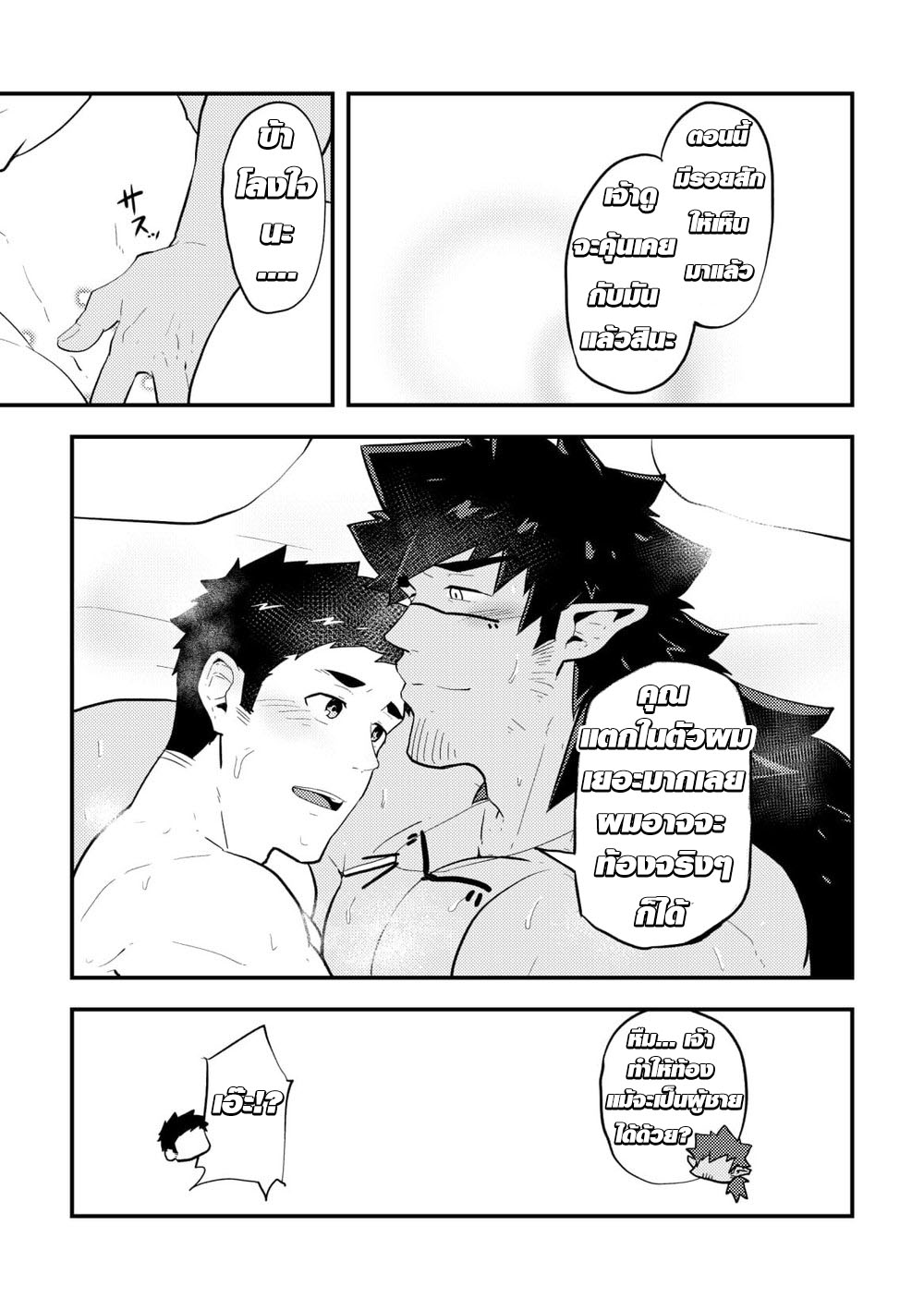 เผ่านักกล้ามและชายหนุ่มต่างโลก-23