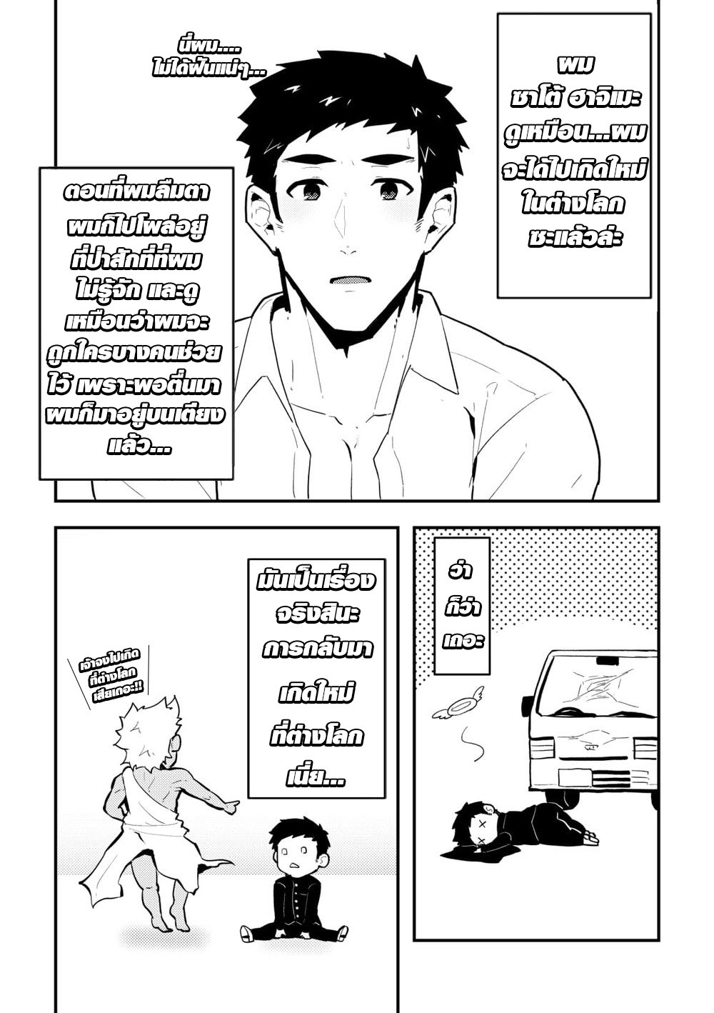 เผ่านักกล้ามและชายหนุ่มต่างโลก-4