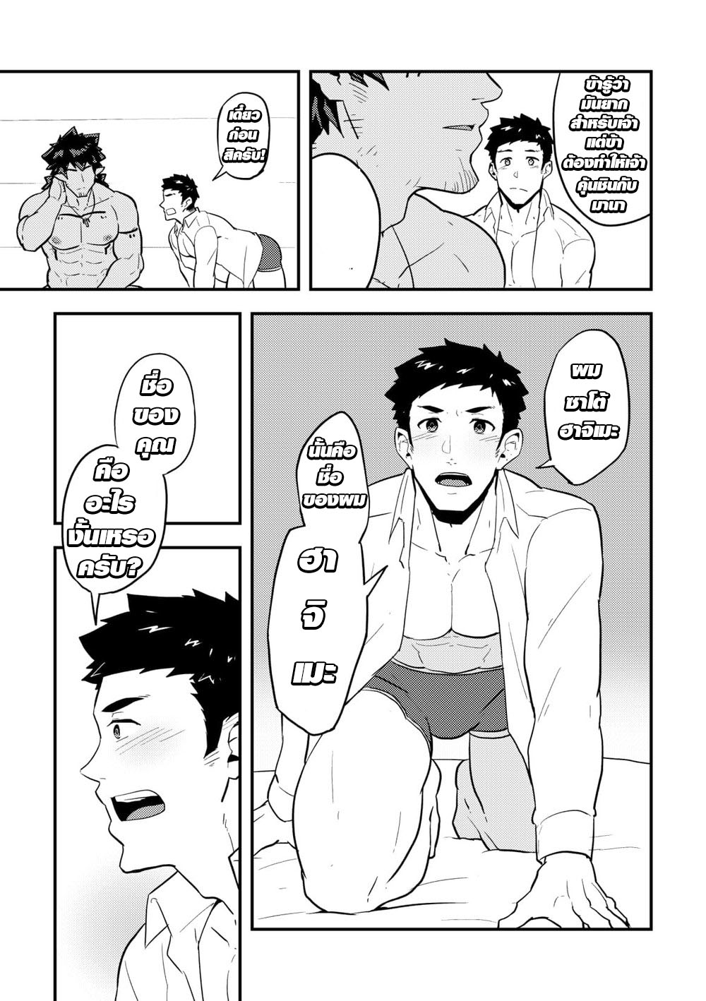 เผ่านักกล้ามและชายหนุ่มต่างโลก-8