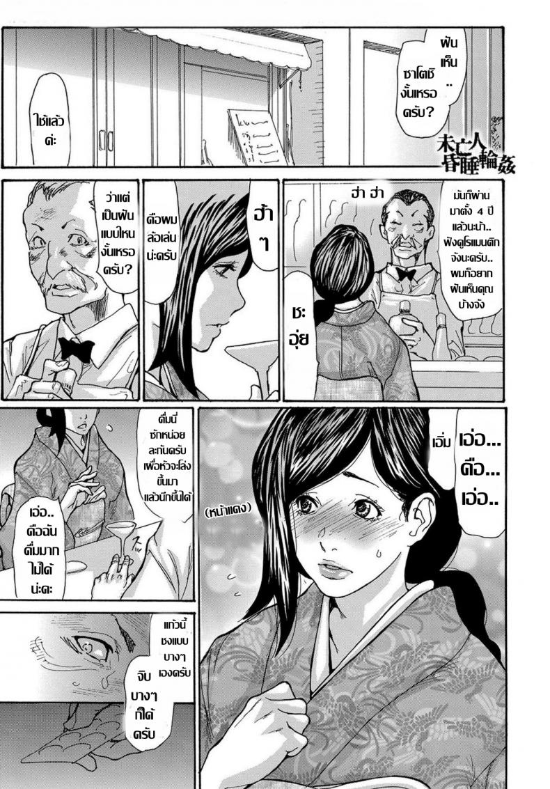 รุมโทรมหม้ายสาวโดนมอมยา ตอนที่ 3-1