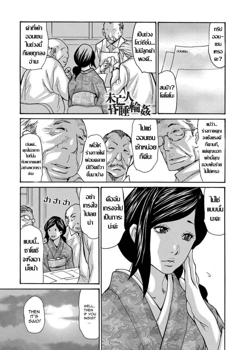 รุมโทรมหม้ายสาวโดนมอมยา ตอนที่ 4-1