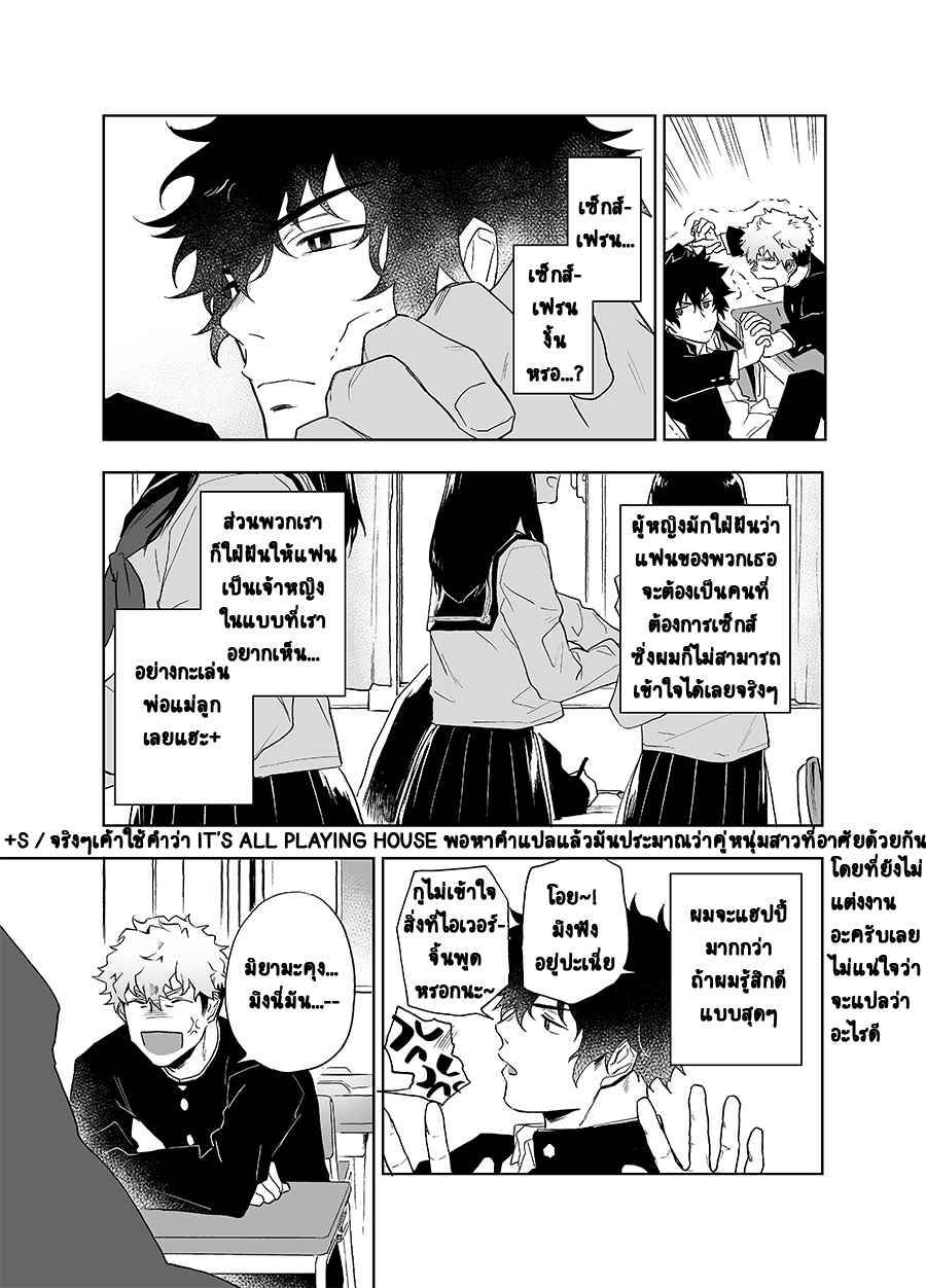 ปัญหาของนายเพลย์บอย-5