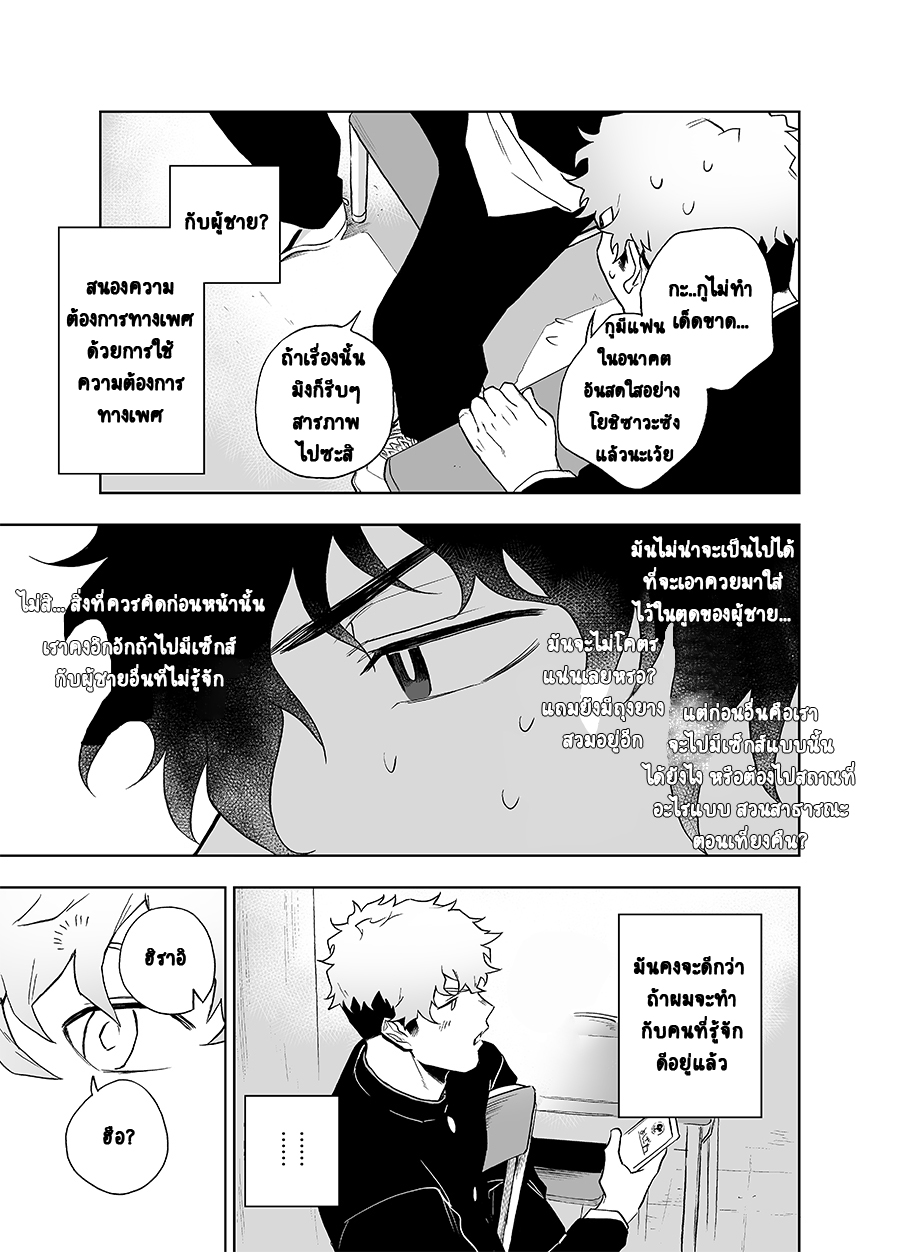 ปัญหาของนายเพลย์บอย-7