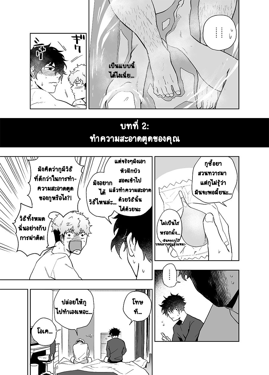 ปัญหาของนายเพลย์บอย-11