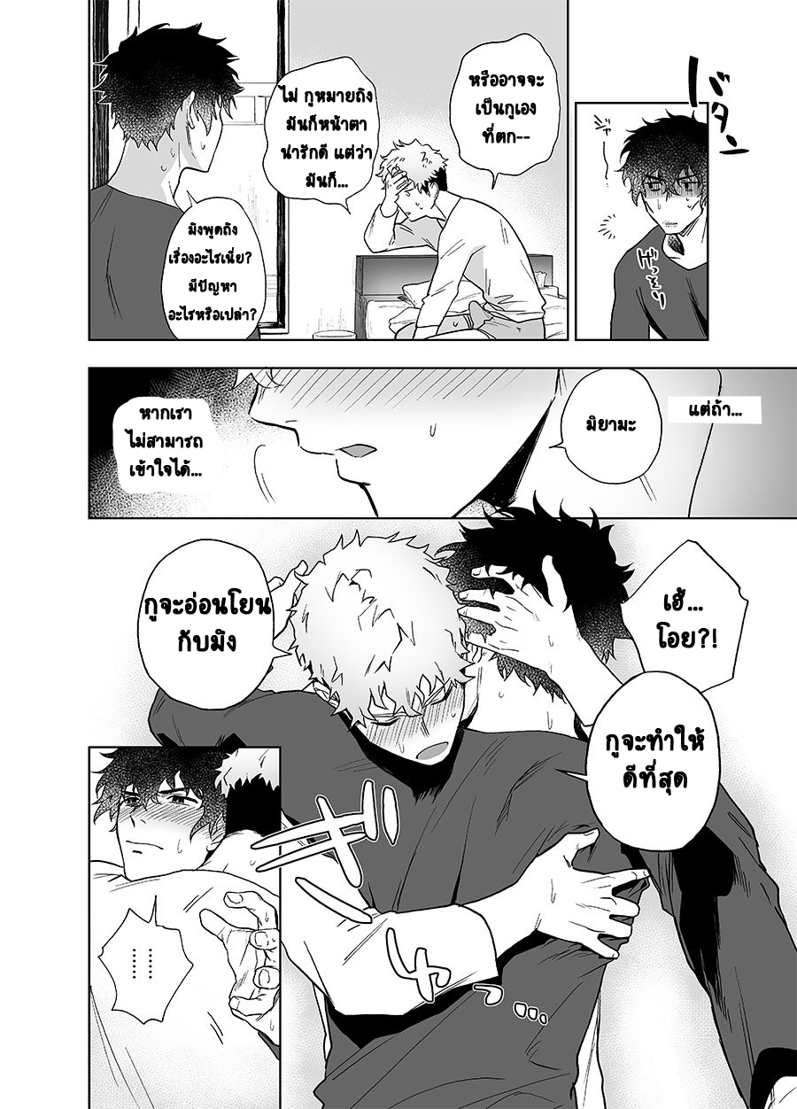 ปัญหาของนายเพลย์บอย-14