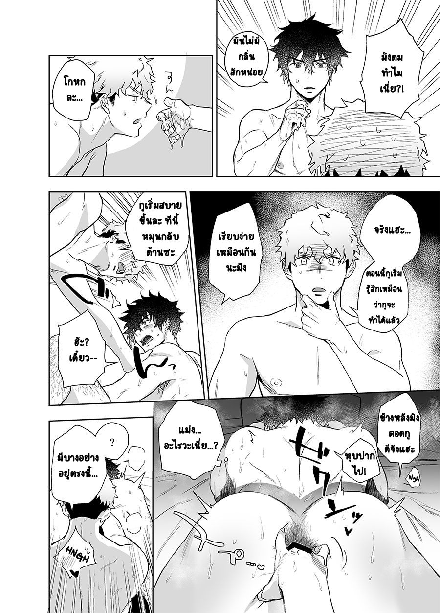 ปัญหาของนายเพลย์บอย-18