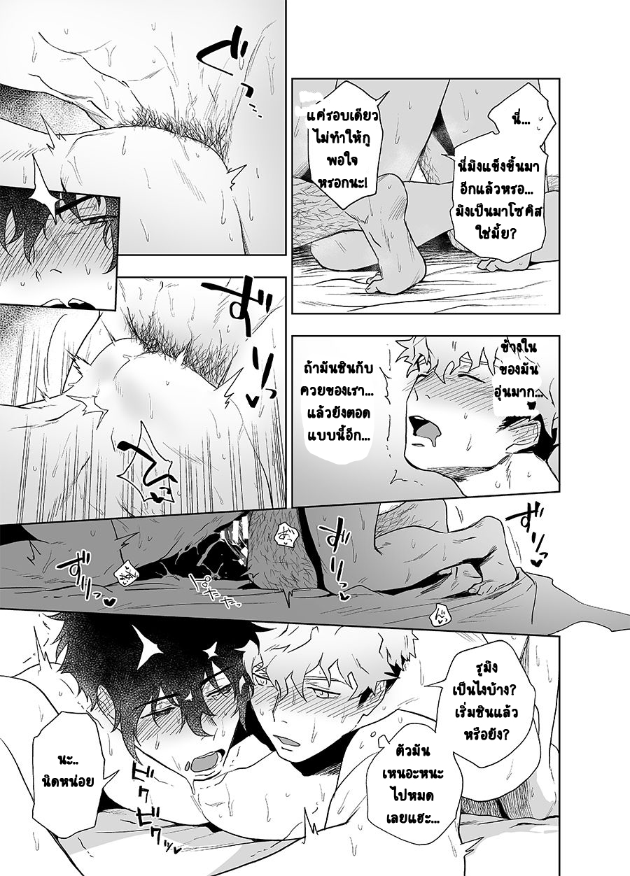 ปัญหาของนายเพลย์บอย-23