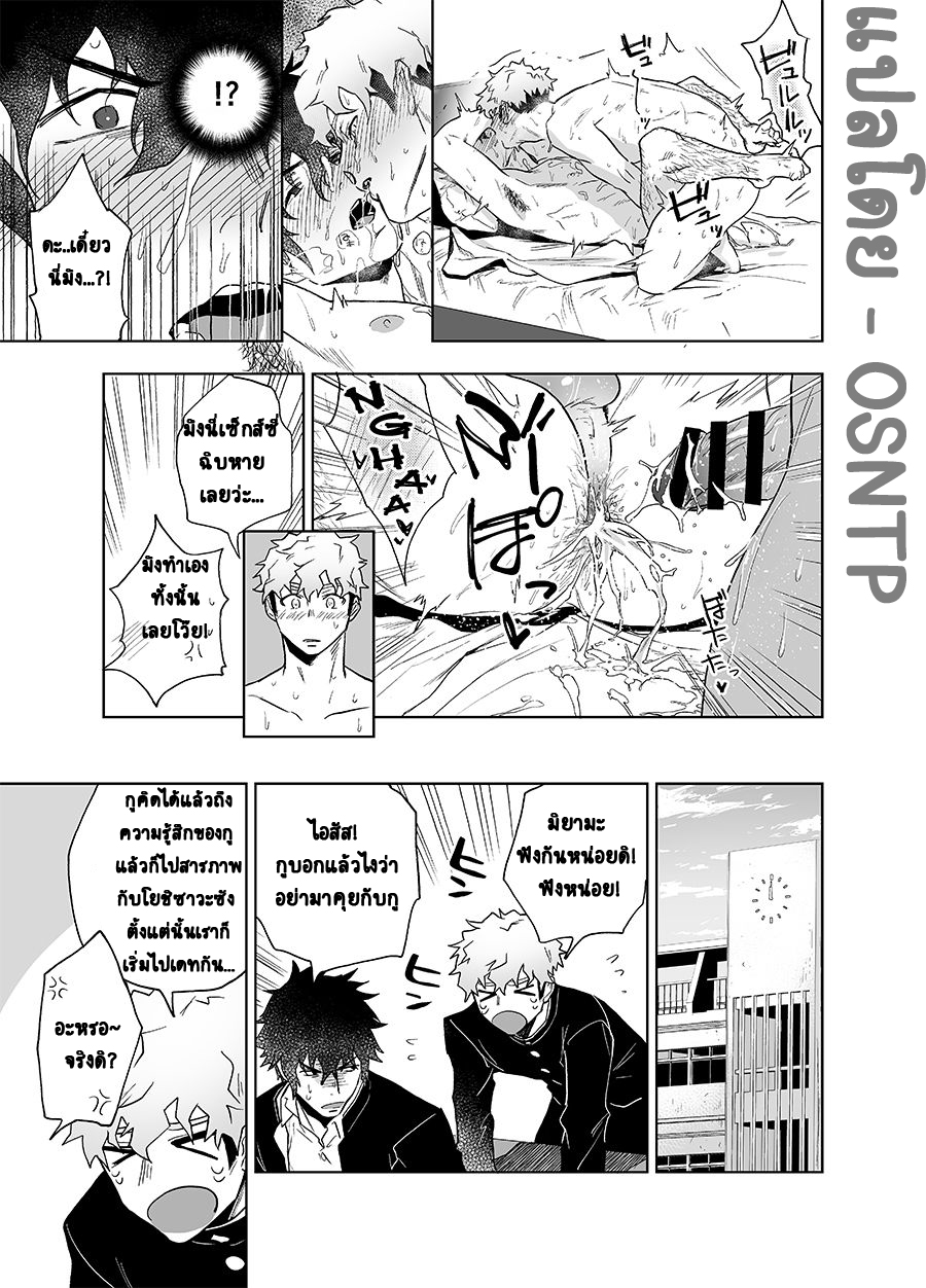 ปัญหาของนายเพลย์บอย-31