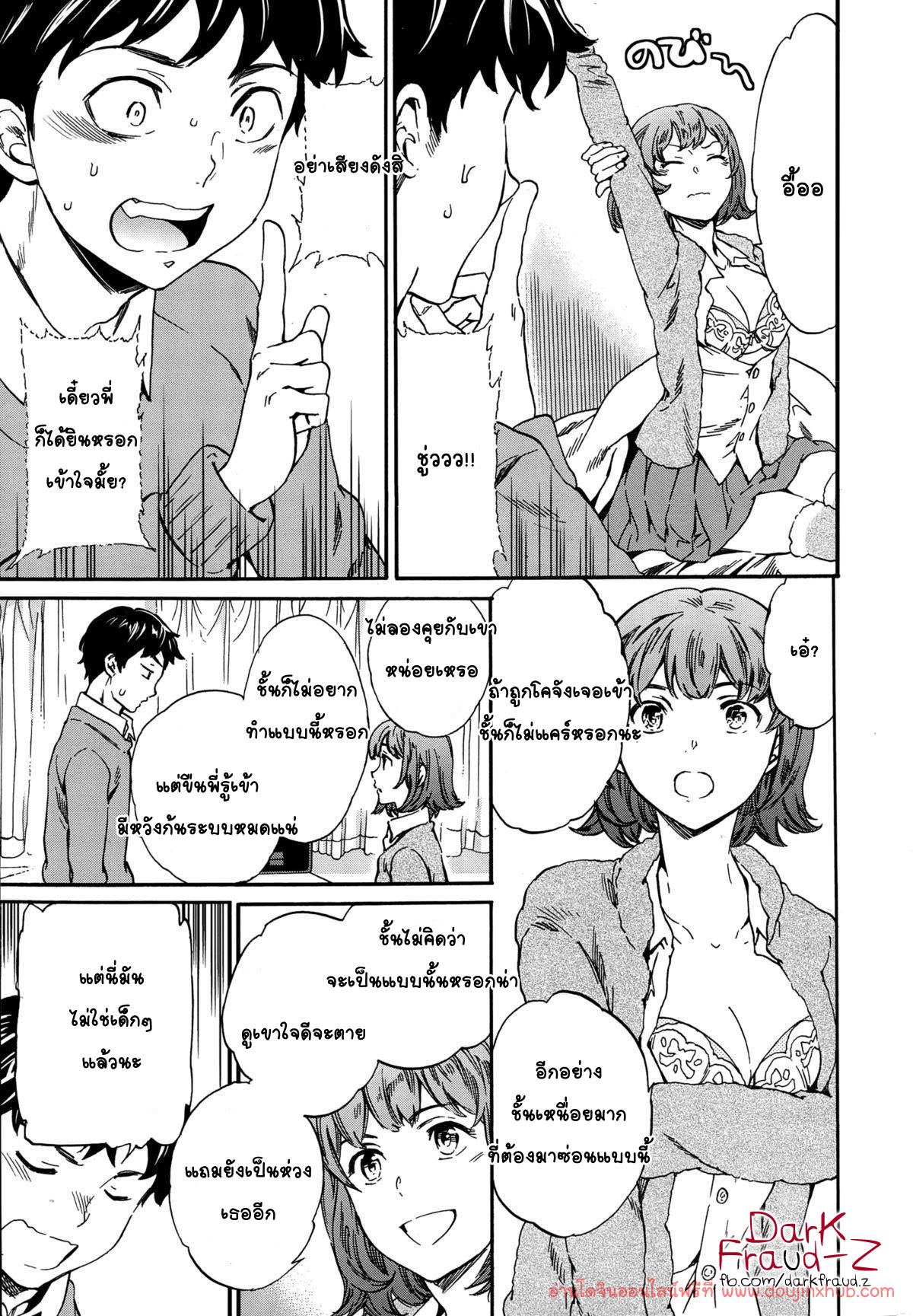 ซ่อนแฟนสาว-3