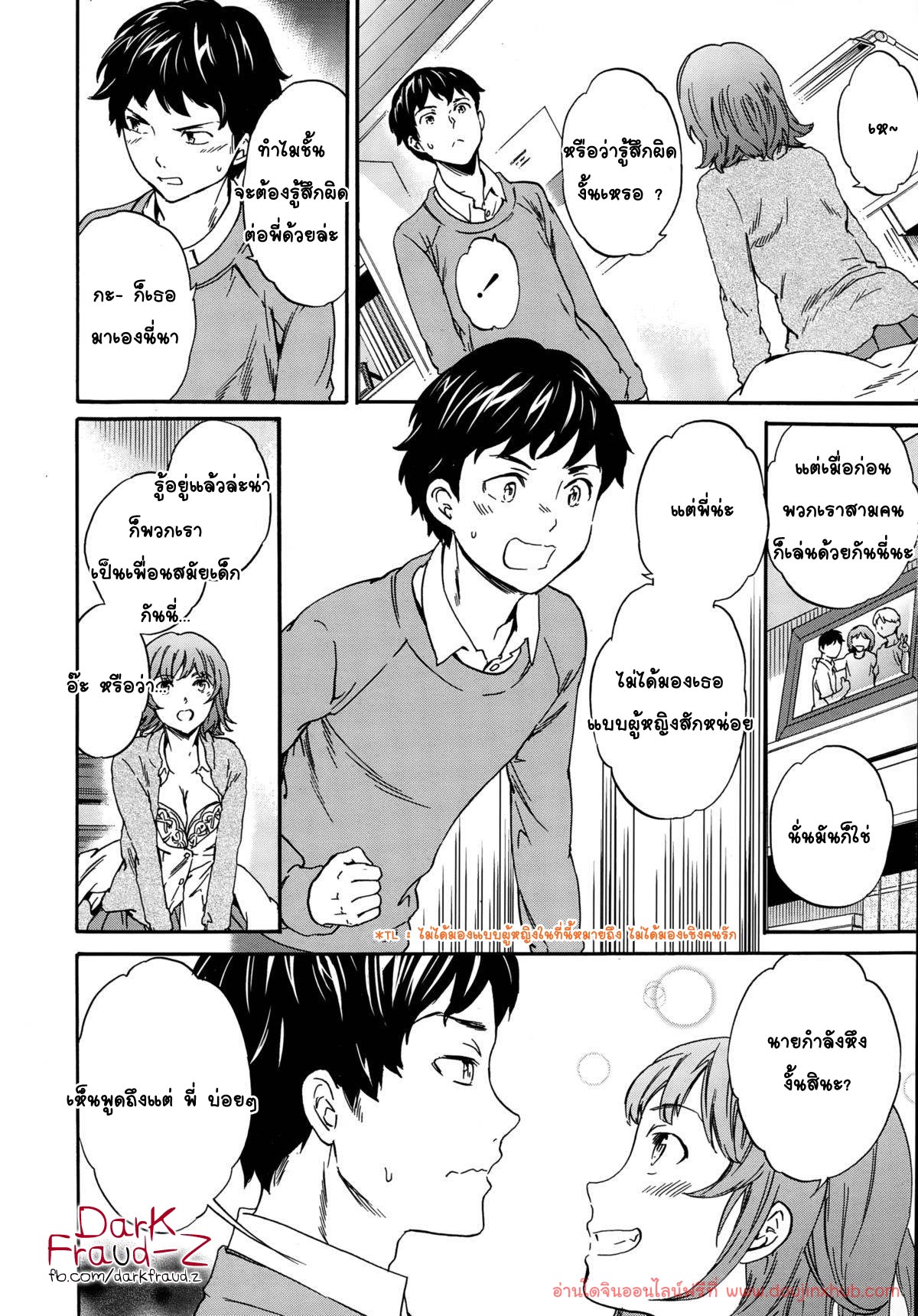 ซ่อนแฟนสาว-4
