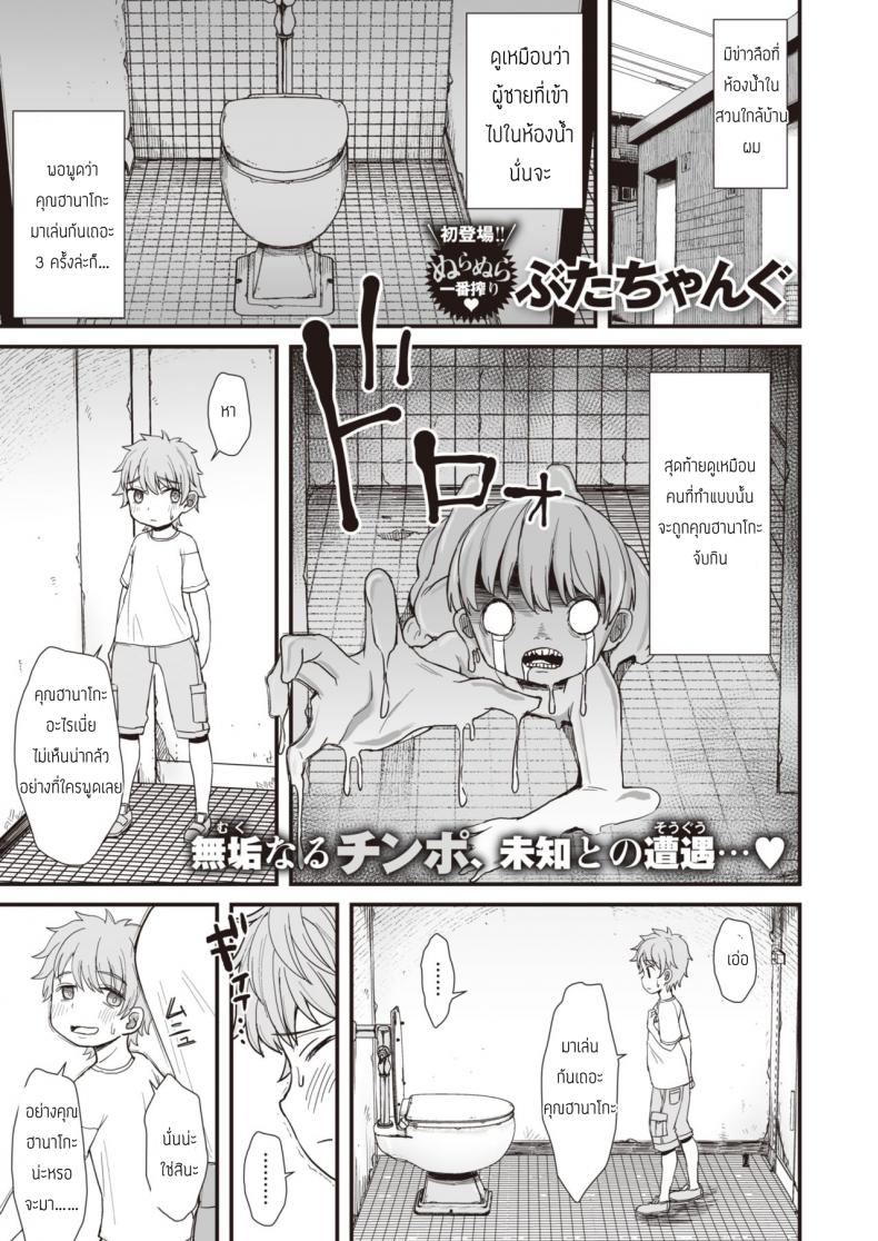 ห้องน้ำของคุณฮานาโกะผู้แสนลามก-1