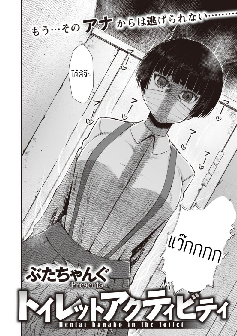 ห้องน้ำของคุณฮานาโกะผู้แสนลามก-2
