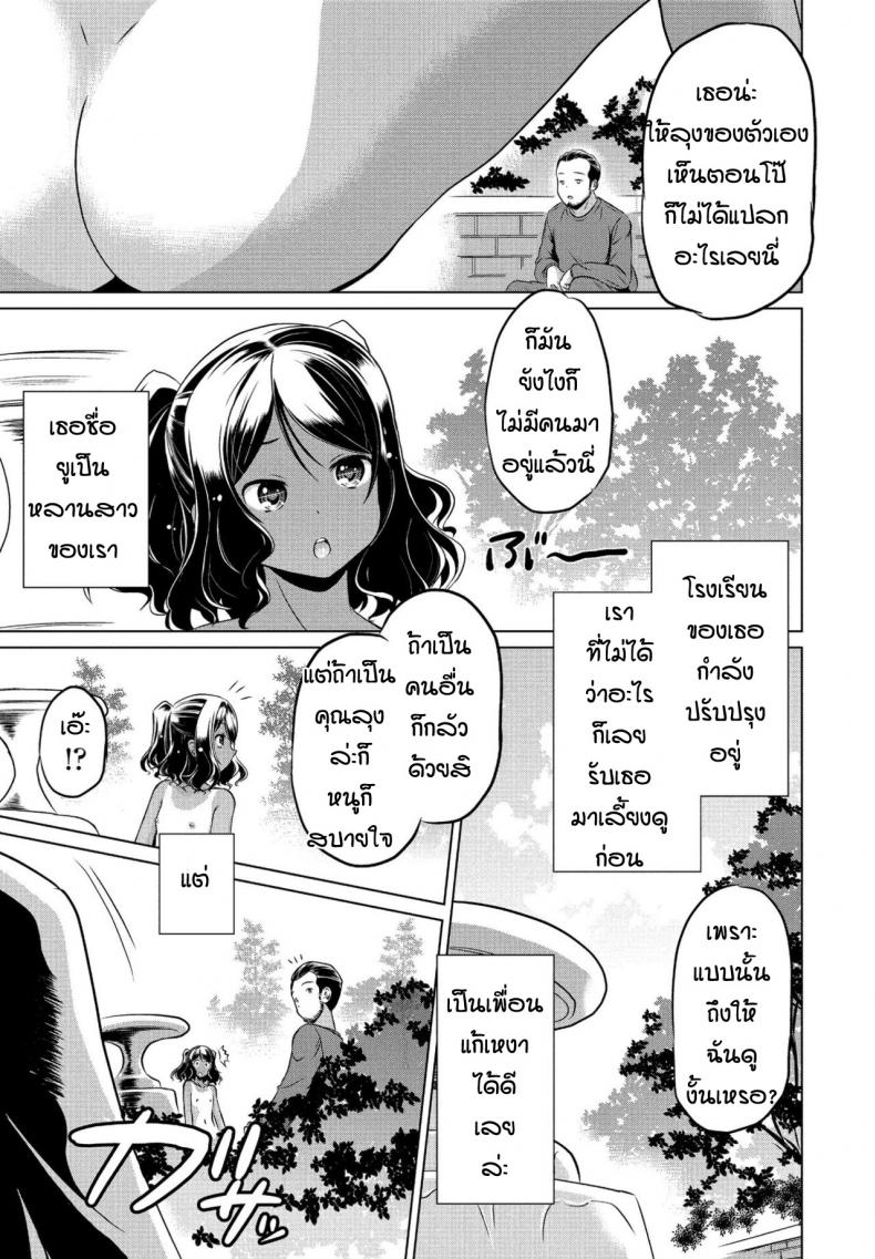 หลานสาวตัวแสบ-3