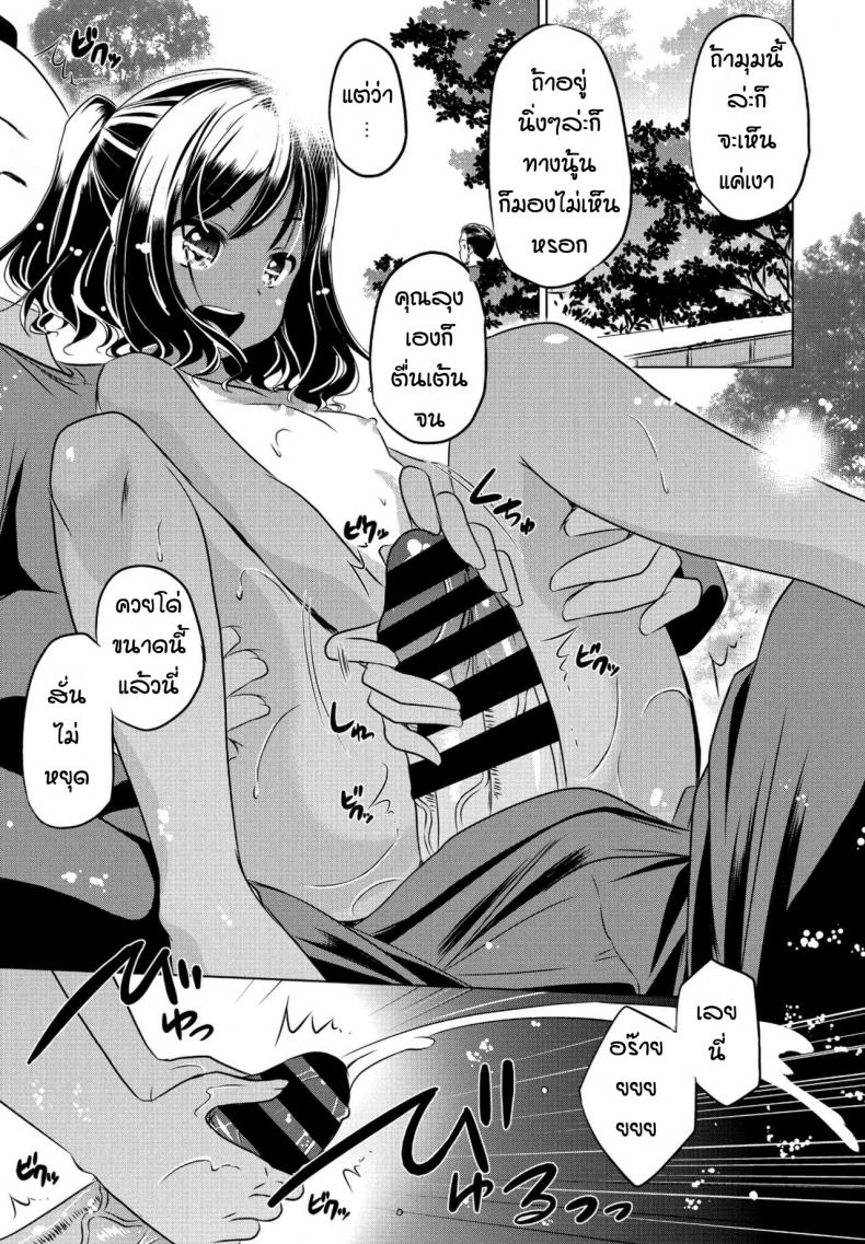 หลานสาวตัวแสบ-9