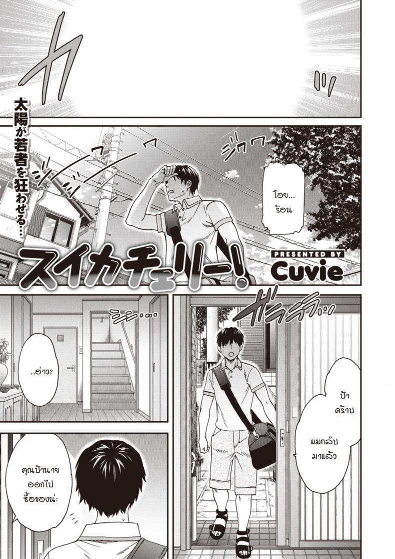 หน้าร้อนมาหารักแม่สาวโลลิตา-1