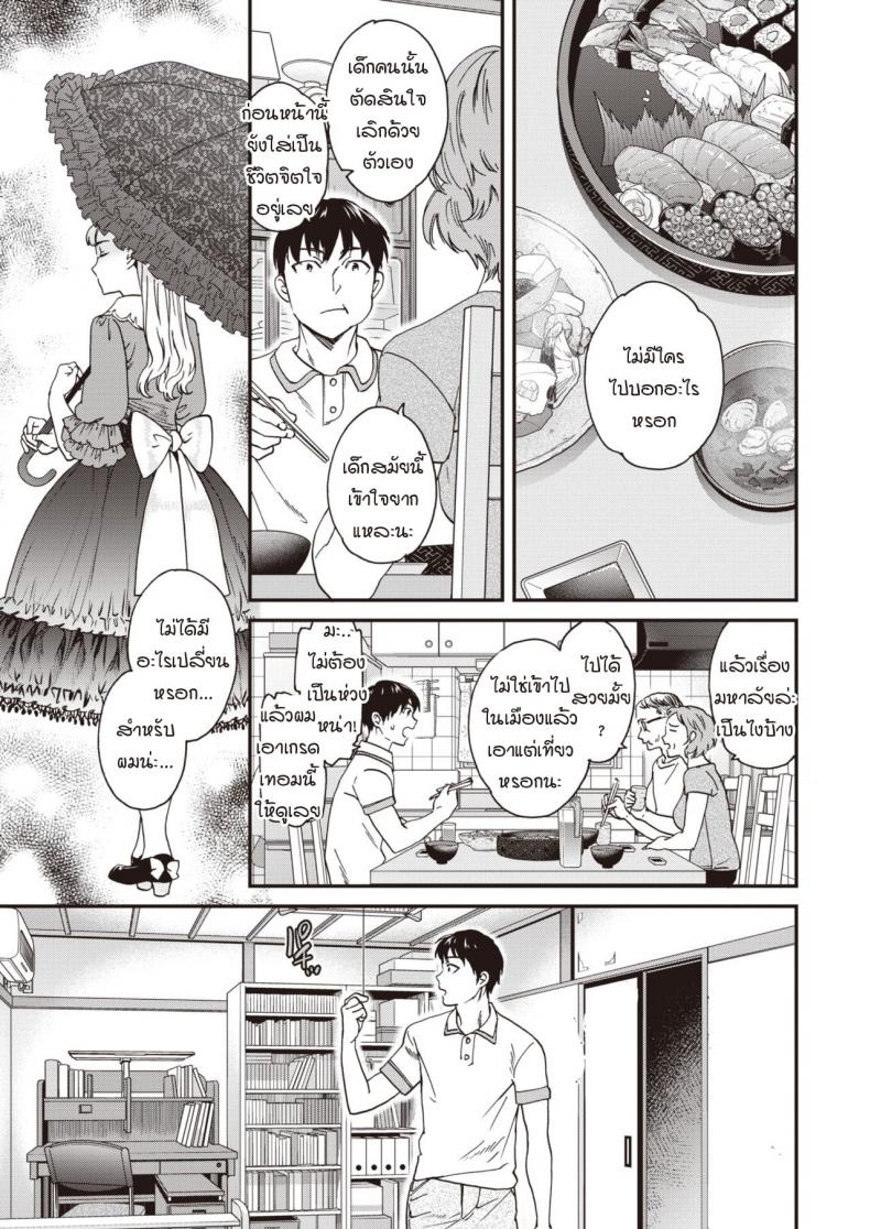 หน้าร้อนมาหารักแม่สาวโลลิตา-3