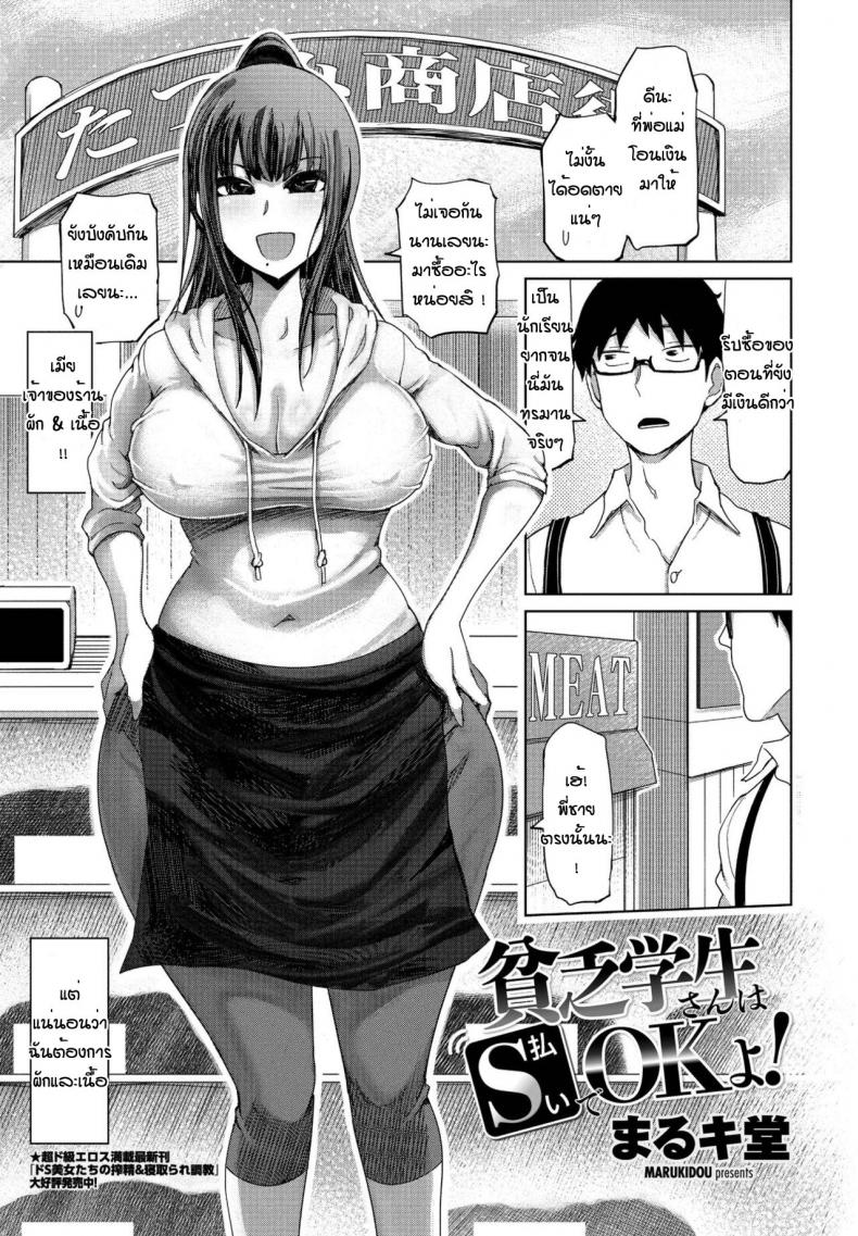 ไม่ต้องจ่ายเป็นเงินหรอกจ่ะหนุ่มน้อย-1