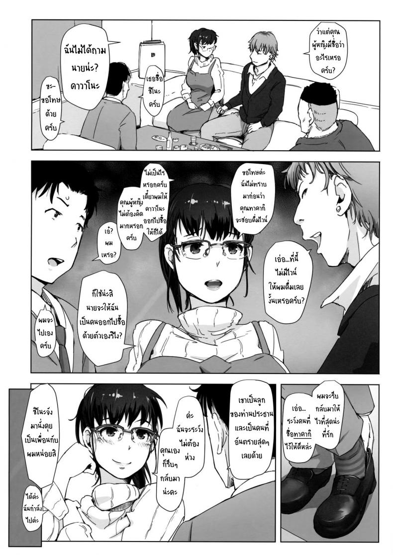 เมียหายเข้าห้อง ท้องป่องกลับมา-3