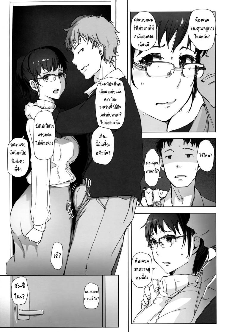 เมียหายเข้าห้อง ท้องป่องกลับมา-14