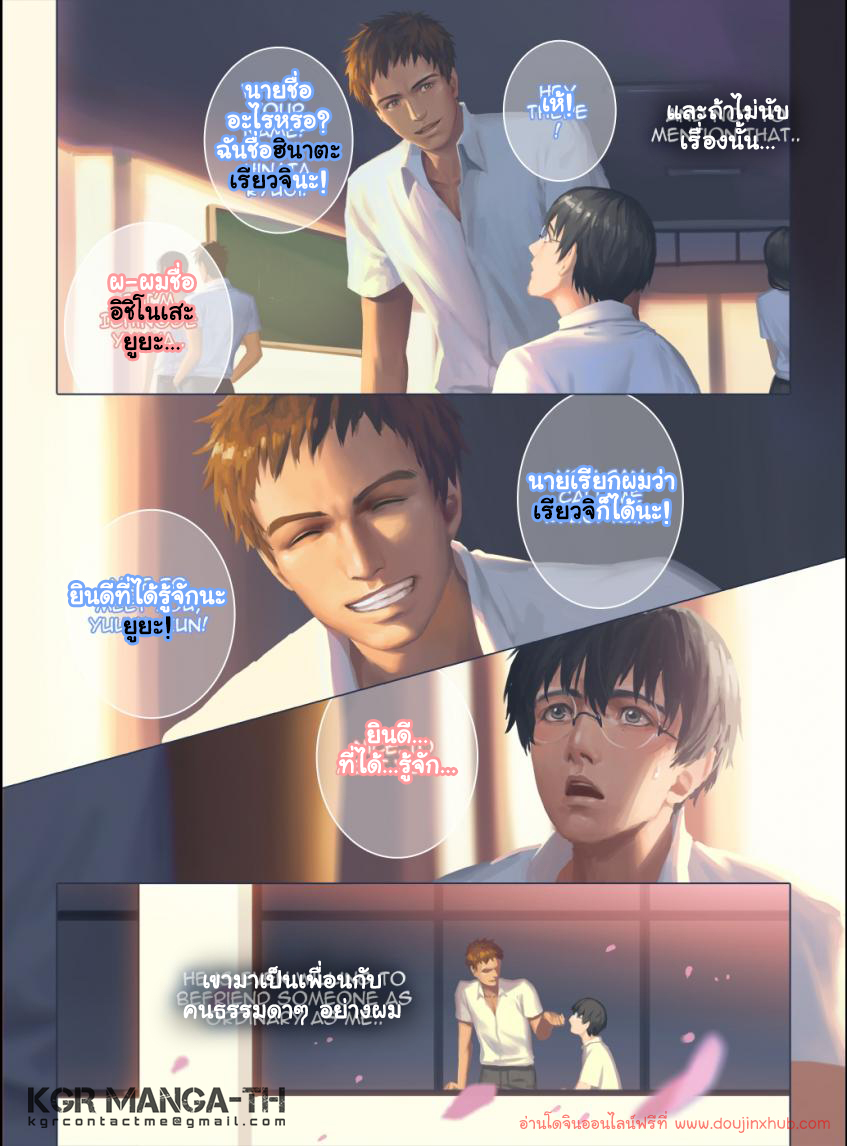 ที่ผ่านมามันไม่จริง 1-6