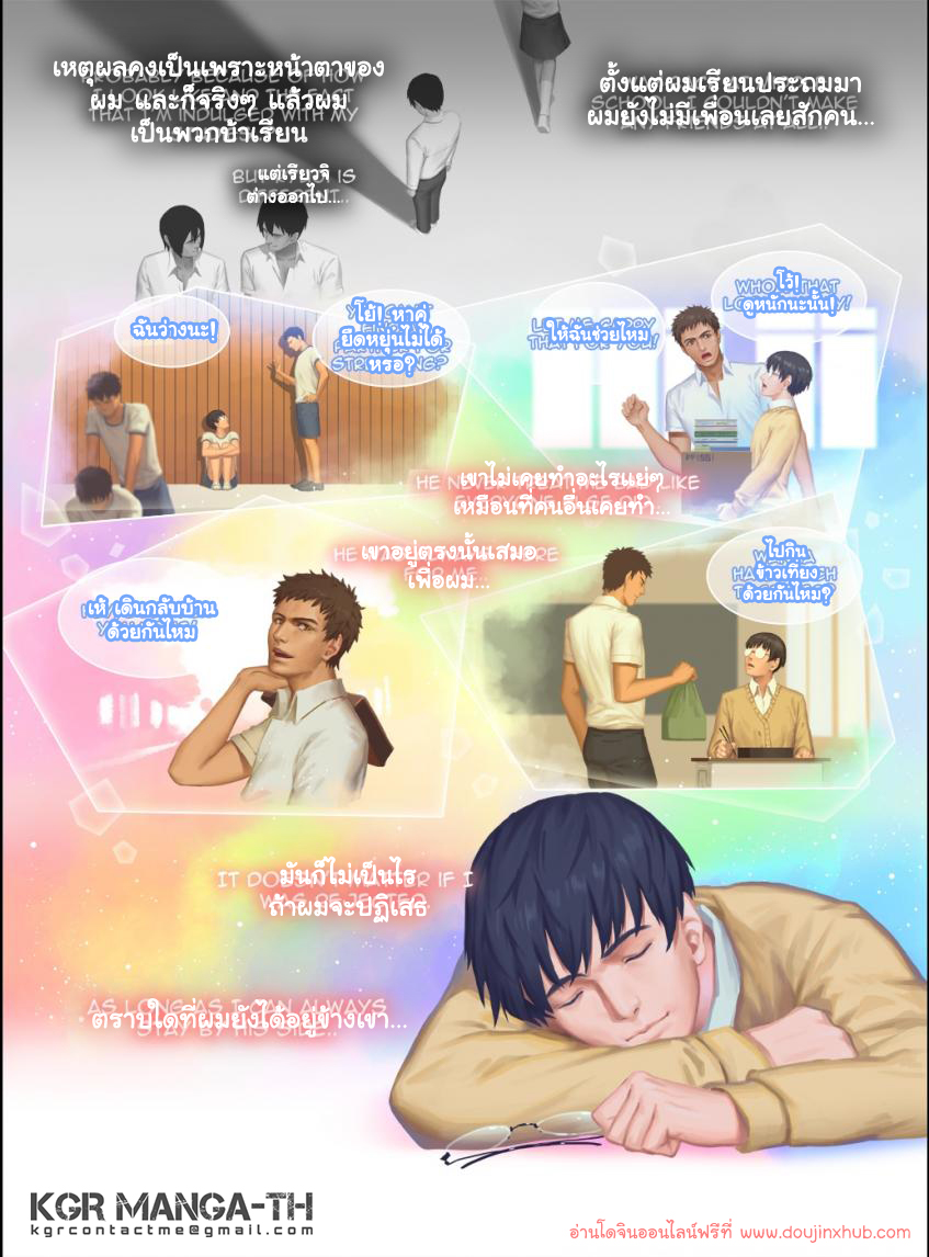 ที่ผ่านมามันไม่จริง 1-7